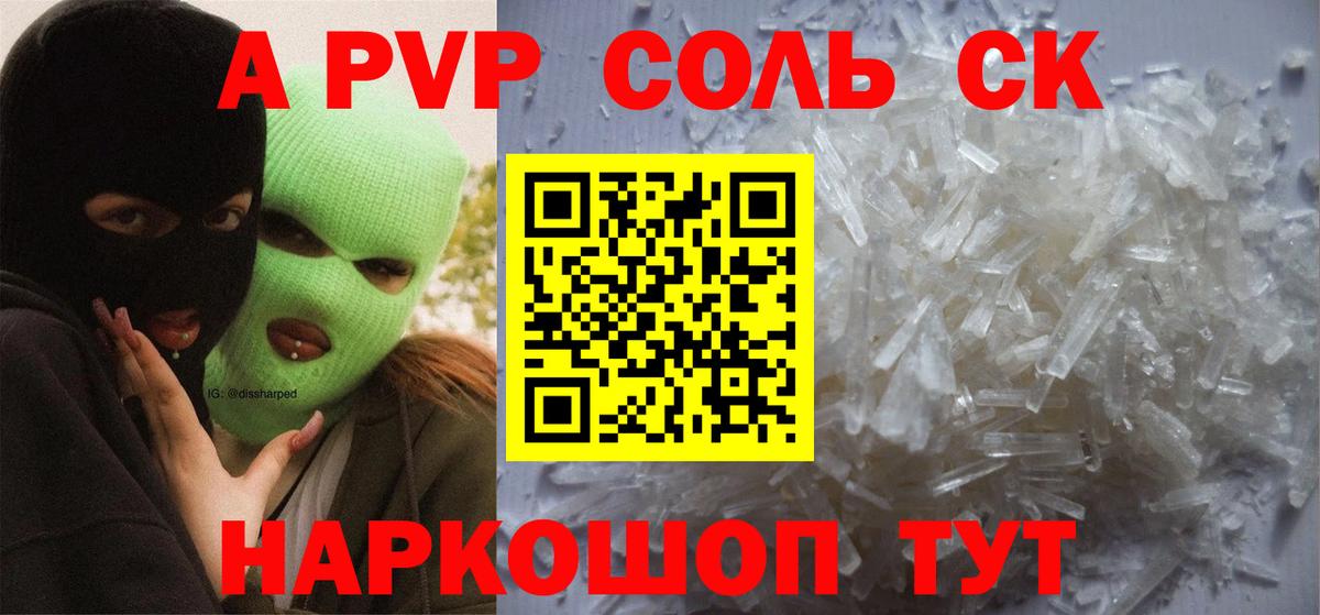 Alfa_PVP Соль  Вход с VPN  A PVP Crystall  А ПВП крисы CK  APVP  Северодвинск 