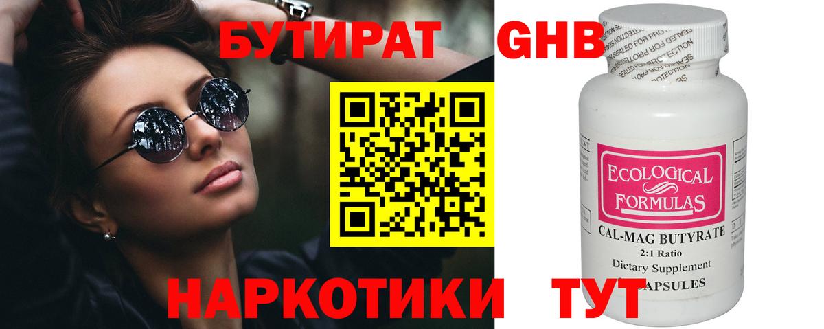 Бутират BDO 33%  Вход с VPN  Северодвинск 