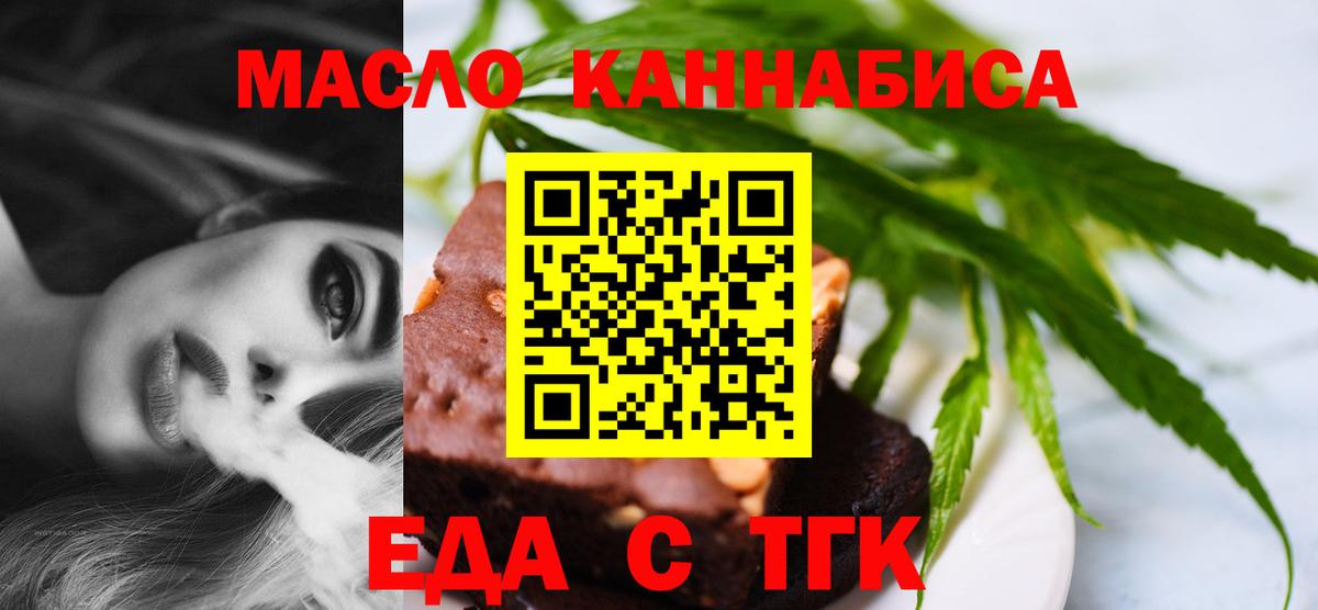 Еда ТГК марихуана  Вход с VPN  Северодвинск 