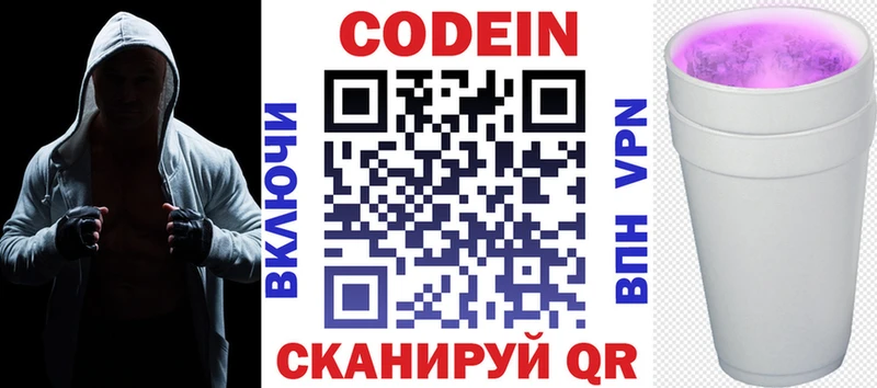 как найти   Северодвинск  Кодеиновый сироп Lean напиток Lean (лин) 