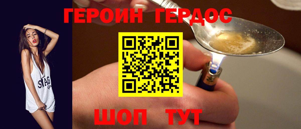 Героин белый Северодвинск