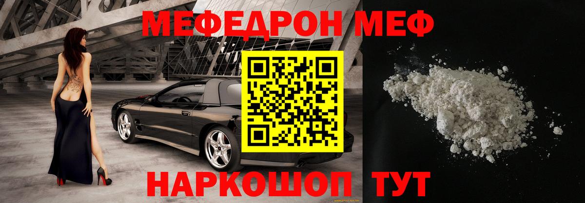 МЯУ-МЯУ мука  Вход с VPN  МЯУ-МЯУ  Меф кристаллы  Северодвинск 