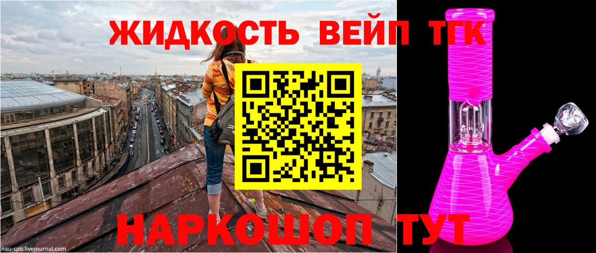 ТГК вейп с тгк Северодвинск